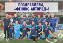 «Феникс-АвтоРэд» взял кубок «Lions Cup — 2022» «Феникс-АвтоРэд» одержал победу в турнире "Lions Cup - 2022"