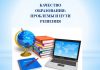 Качество образования в школах ПМР обсудили в Правительстве Качество образования, в Правительстве