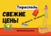 Обзор цен на “Зелёном рынке” Тирасполя от 26 августа 2022 года обзор цен