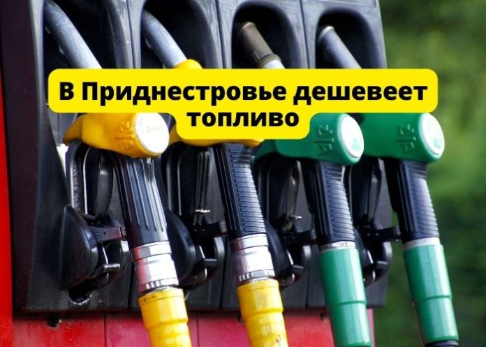 топливо, в Приднестровье, цены