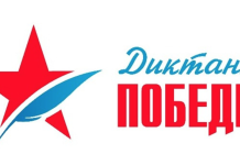 Диктант Победы писали больше тысячи приднестровцев диктант победы участников приднестровцы акции