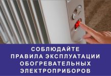 Как использовать обогреватель и не сжечь квартиру: простые правила использование обогревателя, правила