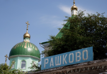 Паломники из Израиля едут в село Рашково рашково