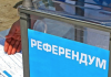 На Донбассе пройдут референдумы о присоединении к России Донбассе