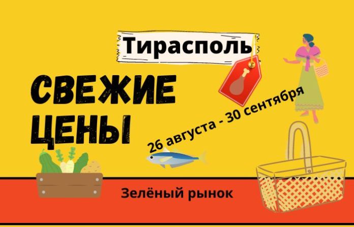 Свежие цены август-сентябрь