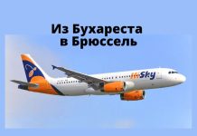 Молдавская авиакомпания HiSky заменит Blue Air на некоторых маршрутах из Бухареста в Брюссель