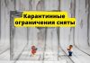 В Приднестровье отменены карантинные ограничения Карантинные ограничения сняты