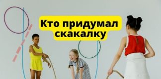 Кто придумал скакалку скакалка