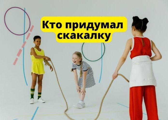 скакалка