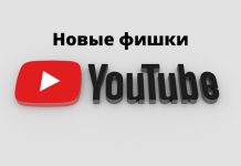 YouTube получил новый интерфейс — видео теперь можно приближать Новые фишки