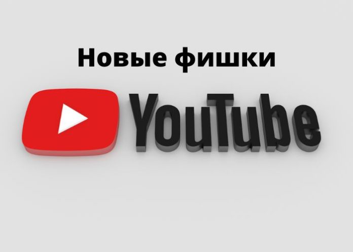 Новые фишки