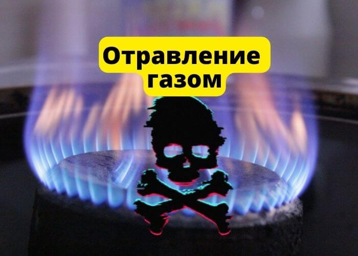 Акция УГАРНЫЙ ГАЗ. В Бендерах семья отравилась угарным газом.