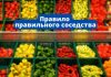 В Молдове вводят правило «правильного соседства» товаров в плодоовощных отделах магазинов Правило правильного соседства