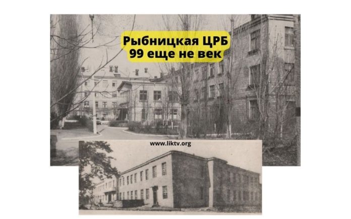 Рыбницкая больница