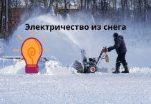 Электричество из снега начнут вырабатывать в Японии Электричество из снега