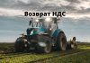 Молдавским сельхозпроизводителям будет возмещен НДС Возврат НДС