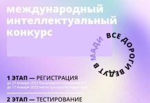 Открыта регистрация на Международный интеллектуальный конкурс «Все дороги ведут в МАДИ» интеллектуальный конкурс