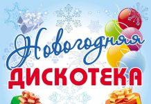Новогодняя ночь -2023: рыбничан приглашают на городскую ёлку Новогодняя ночь, дискотека