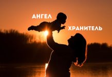 Притча об ангеле хранителе малыша ангел, хранитель, притча