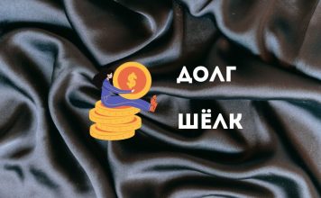Что означает когда говорят «В долгах как в шелках» В долгах как в шелках пословица