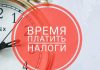 Сроки уплаты налогов для индивидуальных предпринимателей Сроки уплаты налогов для индивидуальных предпринимателей