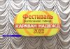 В Рыбнице прошел фестиваль восточного танца «Караван надежд-2022» Фестиваль восточных танцев