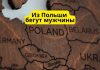 Мужчины массово бегут из Польши, пытаясь избежать мобилизации Из Польши бегут мужчины