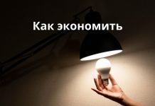 Жителям Молдовы рассказали как экономить тепло и электроэнергию Как экономить