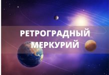 Ретроградный Меркурий: что делать и не делать Ретроградный Меркурий