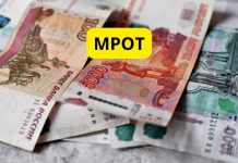 С 1 января 2023г. в России увеличивают минимальный размер оплаты труда МРОТ