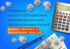 Реформа налогообложения индивидуальных предпринимателей в Приднестровье Реформа налогообложения индивидуальных предпринимателей