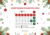 Новогодние праздники и нерабочие дни в Приднестровье Календарь новогодних праздников