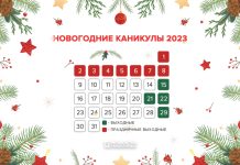 Новогодние праздники и нерабочие дни в Приднестровье Календарь новогодних праздников