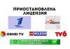В Молдове приостановлена деятельность шести аудиовизуальных СМИ приостановлена лицензия