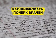 Google научила искусственный интеллект читать сложный почерк врачей Расшифровать почерк врачей
