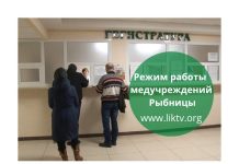 Как будут работать медучреждения Рыбницы в новогодние праздники медучреждения, новогодние праздники