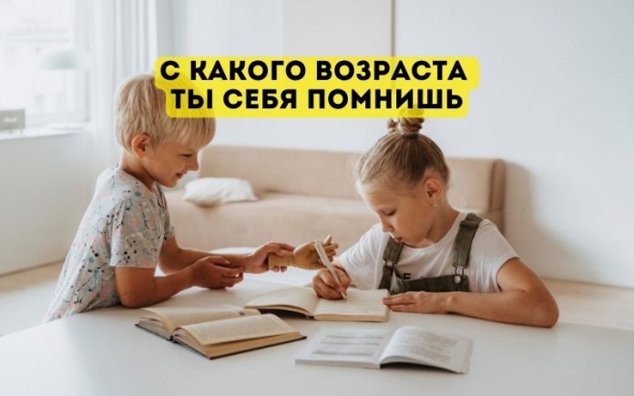 С какого возраста ты себя помнишь С какого возраста ты себя помнишь