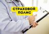 В Молдове проверить статус страховки можно дистанционно страховой полис