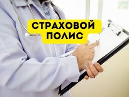 В Молдове проверить статус страховки можно дистанционно страховой полис