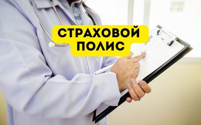 страховой полис