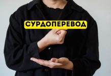 С 1 января 2023 года новые правила сурдоперевода на телевидении Сурдоперевод