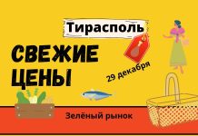 Обзор цен на “Зелёном рынке” Тирасполя от 29 декабря 2022 года Свежие цены. Зелёный рынок