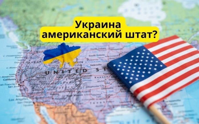 Украина американский штат