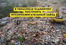 Для утилизации бытовых отходов в Тирасполе планируют построить мусоросжигательный завод мусоросжигательный завод