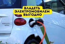 Иметь электромобиль стало выгоднее, чем машиной с ДВС Владеть электромобилем выгодно