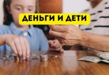 Карманные деньги ребёнку. Давать или не давать? Деньги и дети