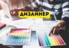 Профессия дизайнер Дизайнер. Профессия