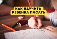 Пошаговая инструкция по обучению ребенка письму Как научить ребенка писать