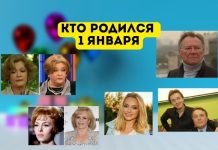 Кто родился 1 января Кто родился 1 января