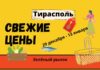 Обзор цен на “Зелёном рынке” Тирасполя от 13 января 2023 года Свежие цены 13 января